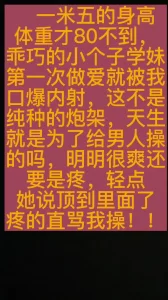 什么都不懂年纪却能给我口爆