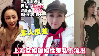 上海御姐杨萌萌婚前性爱私密流出【看简介同城免费约炮】