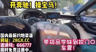 天天开车接送终于在车里搞了【完整版95分钟已上传下面】