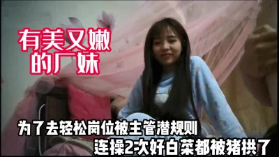 为了轻松的岗位被主管潜规则【完整版46分钟已上传下面】
