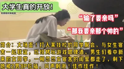 打入女大学生宿舍聚会小团体（完整版98分钟已上传简届免费看全集