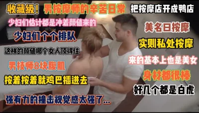 少妇们排队只为跟猛男的宠幸『狠货高科技看简阶』