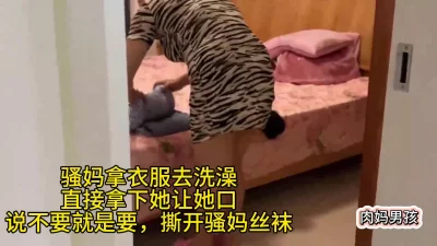 你能不能不要这样，我是你麻麻啊，撕开骚妈丝袜让她口