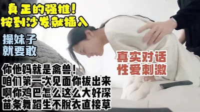 第一次见面的反差婊衣服没脱就直接插入，不停惨叫【约炮看水印