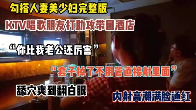 ktv里朋友打助攻拿下韵味美少妇（简阶有惊喜）
